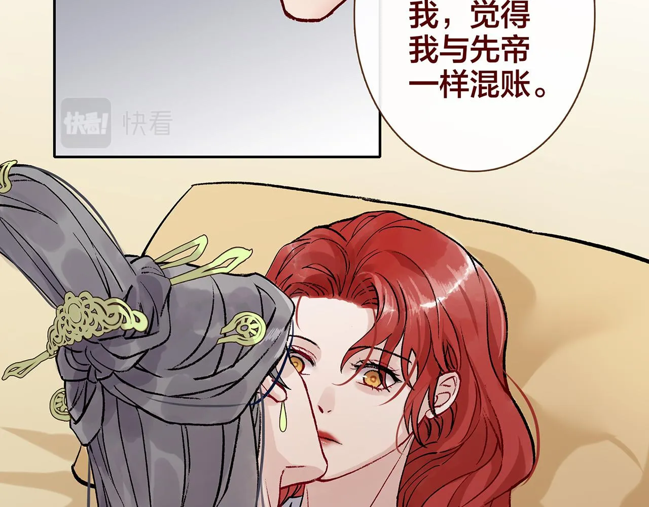 百合篇3：我的皇后。 第79页