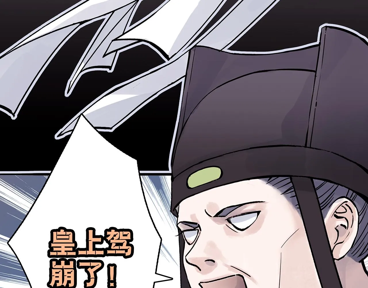 百合篇2：新帝登基！ 第8页