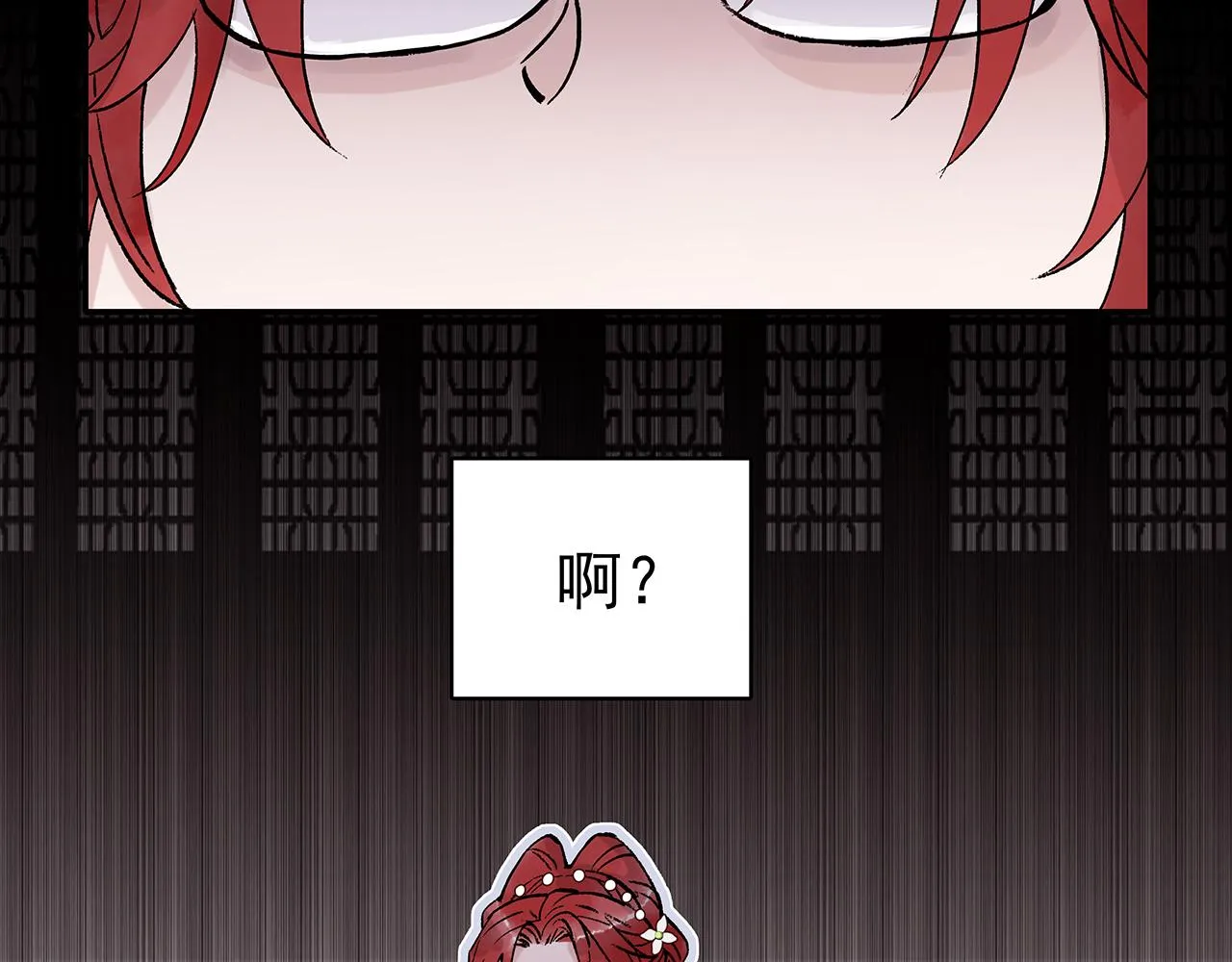 百合篇2：新帝登基！ 第10页
