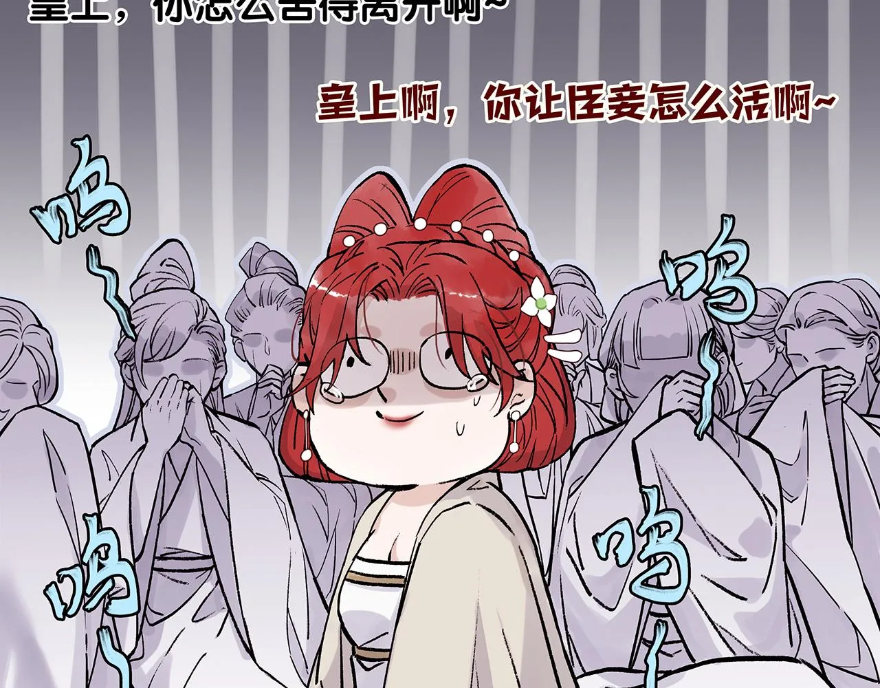 百合篇2：新帝登基！ 第14页