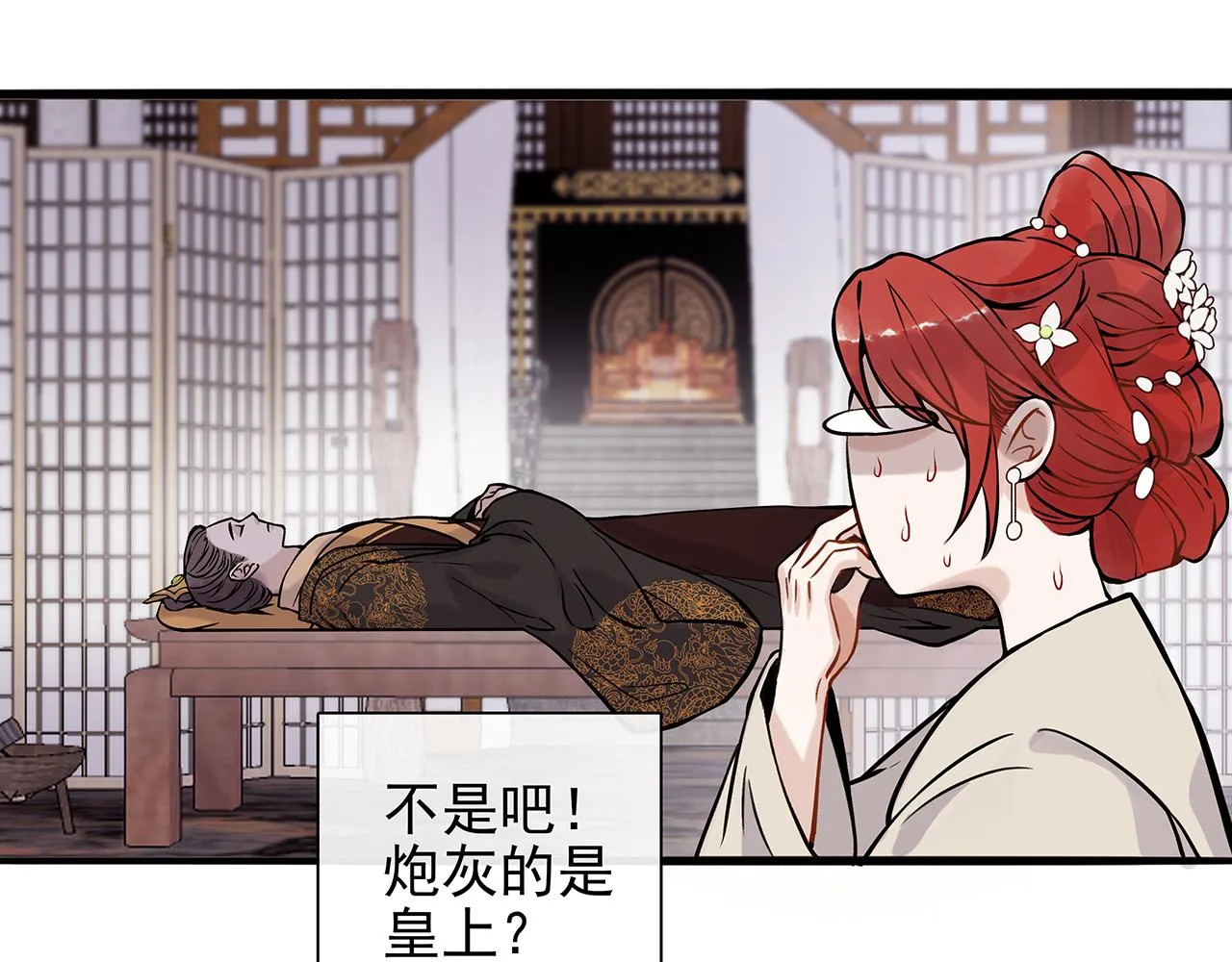百合篇2：新帝登基！ 第16页