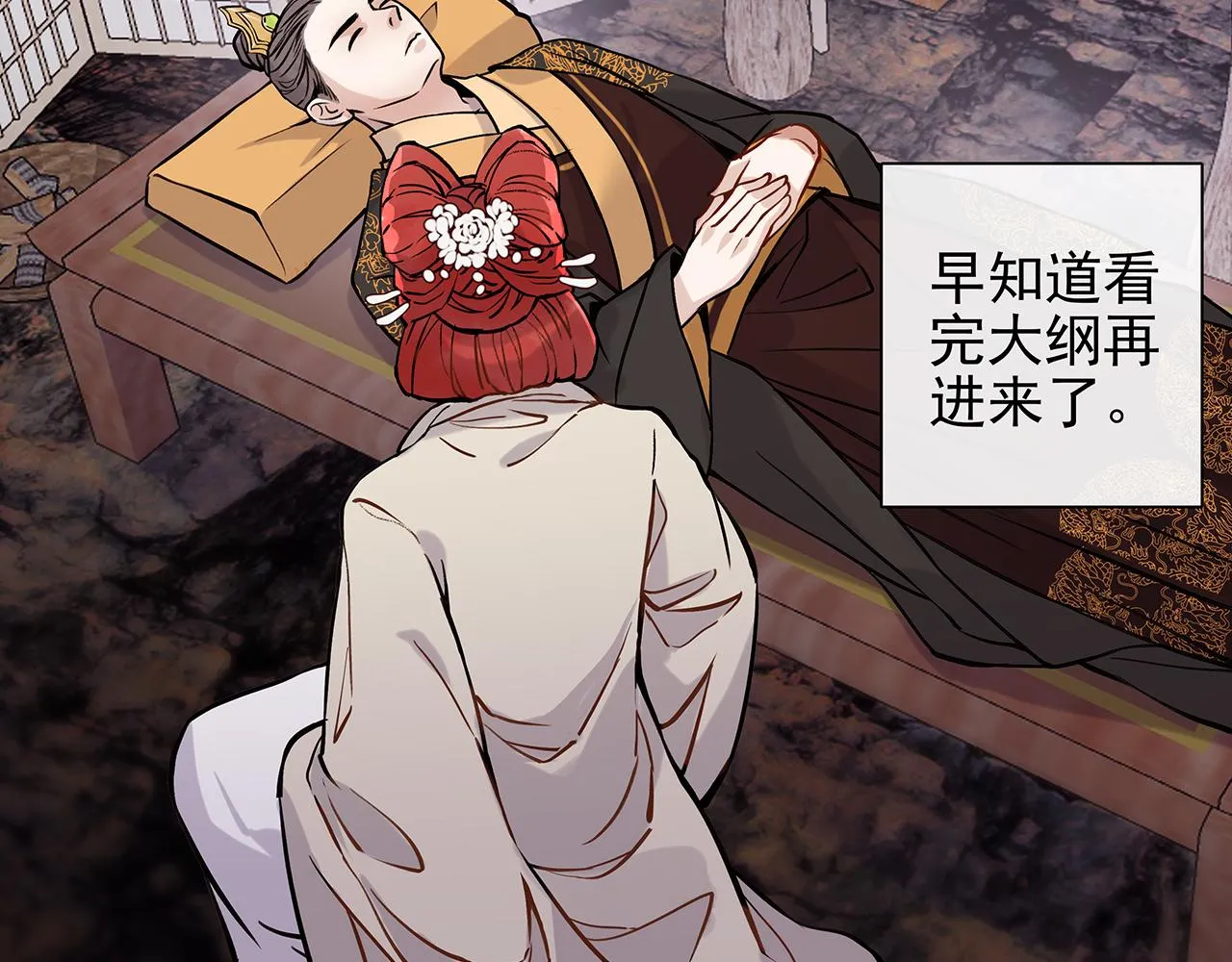 百合篇2：新帝登基！ 第18页