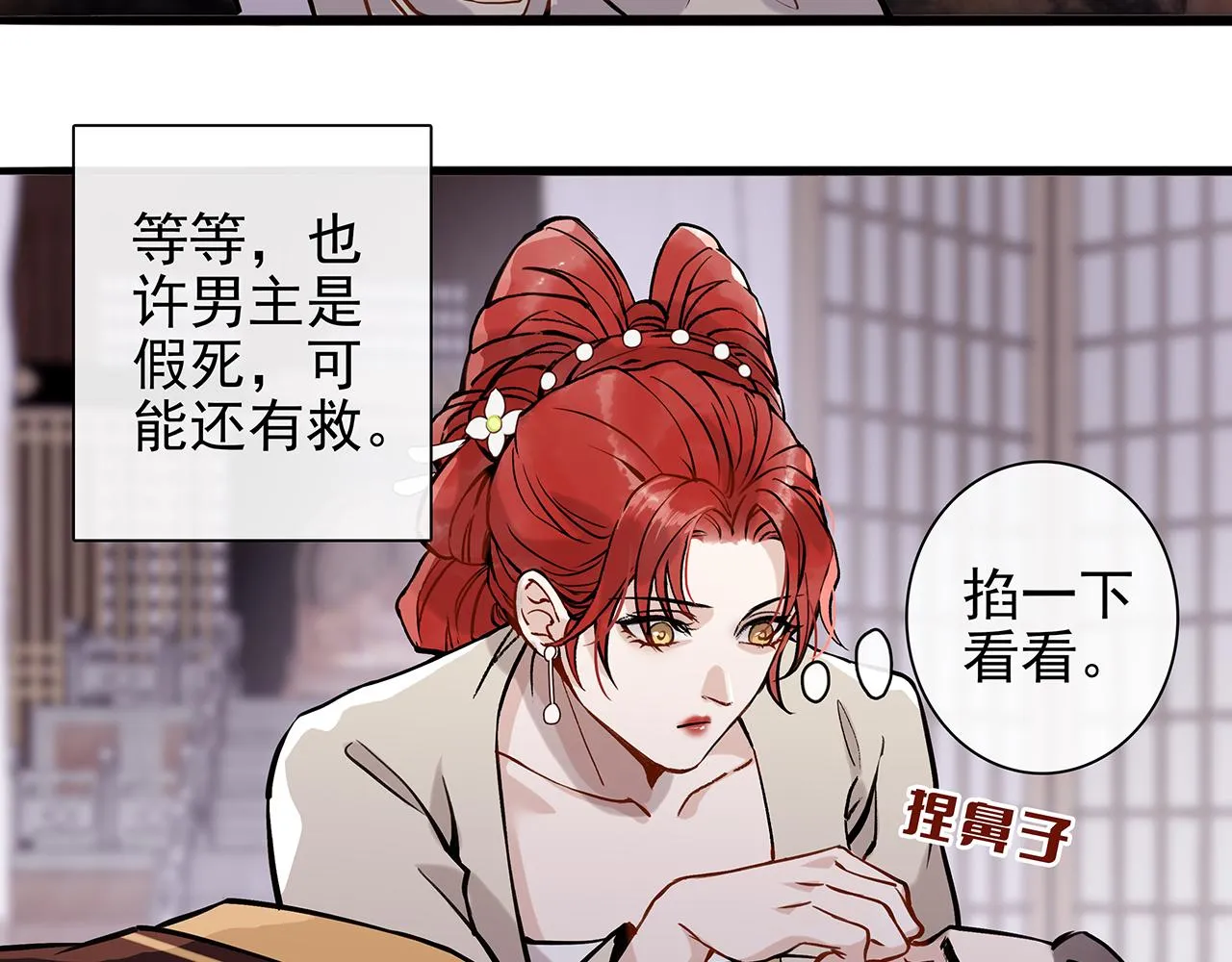 百合篇2：新帝登基！ 第19页