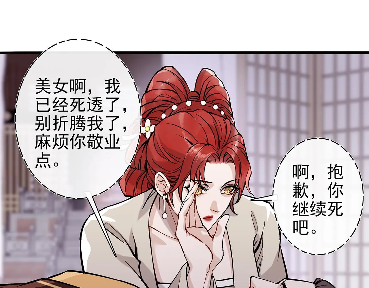 百合篇2：新帝登基！ 第21页