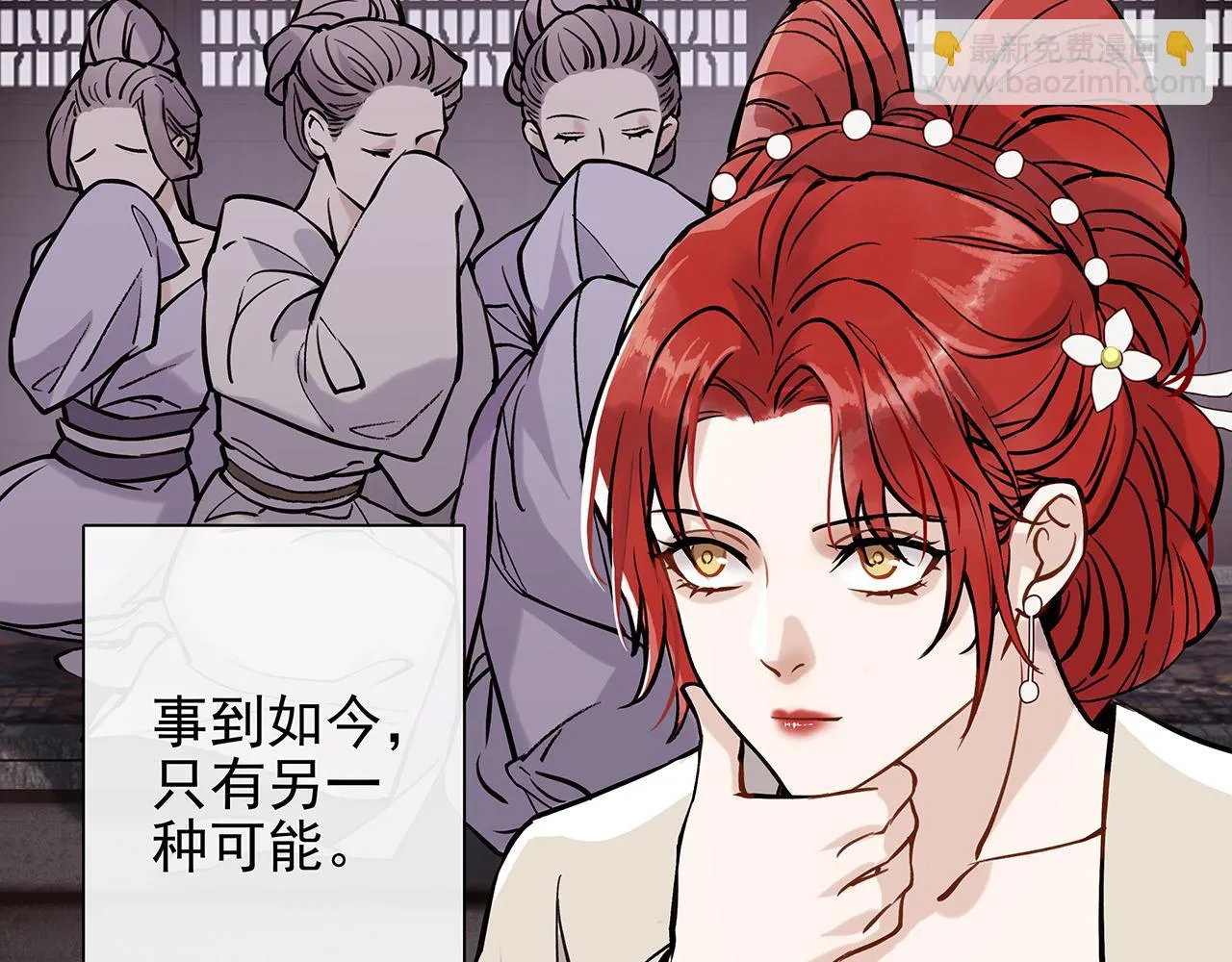 百合篇2：新帝登基！ 第23页