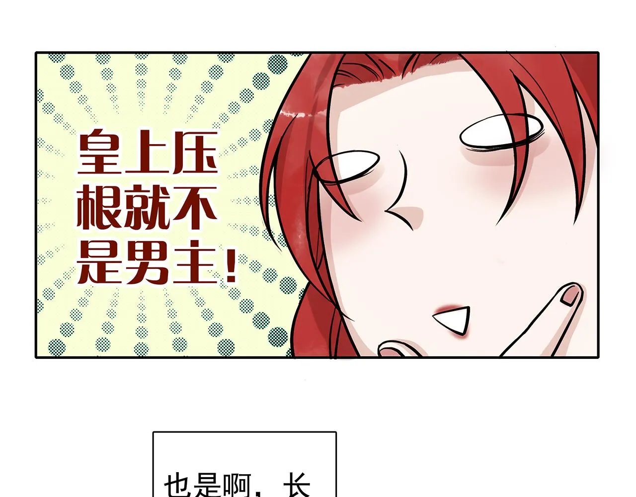 百合篇2：新帝登基！ 第25页