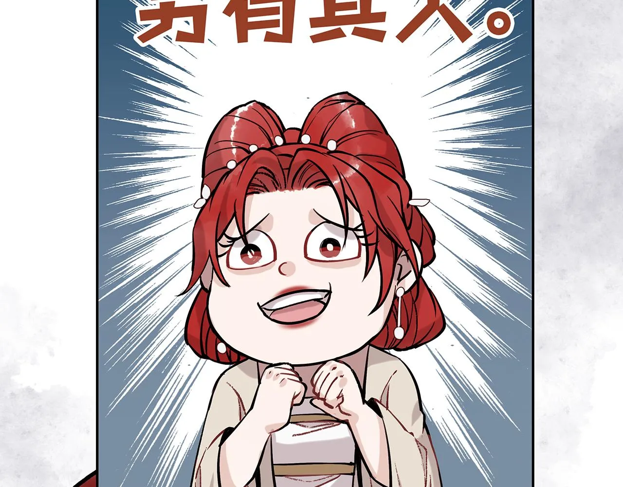 百合篇2：新帝登基！ 第28页