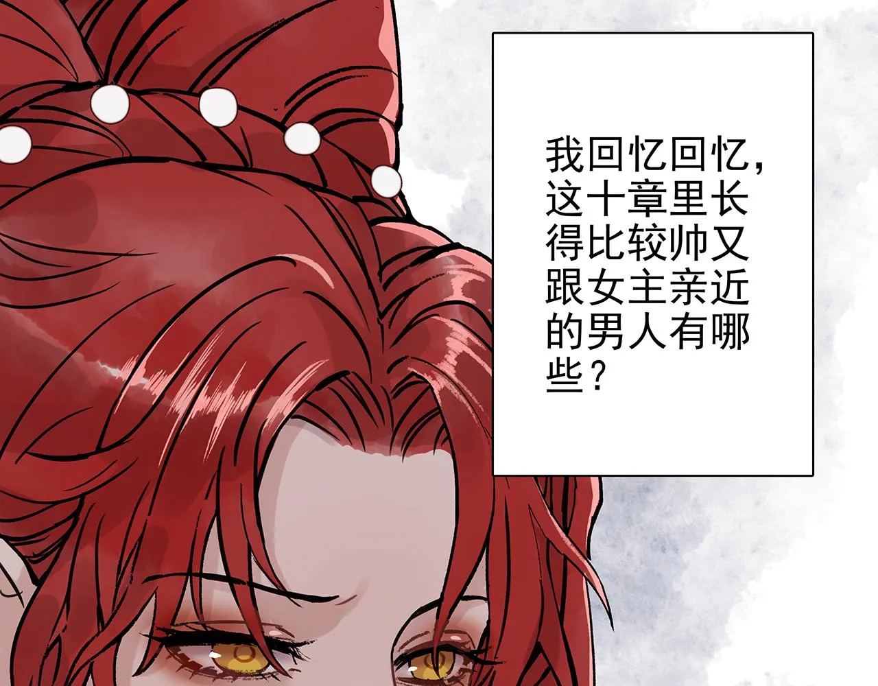 百合篇2：新帝登基！ 第30页