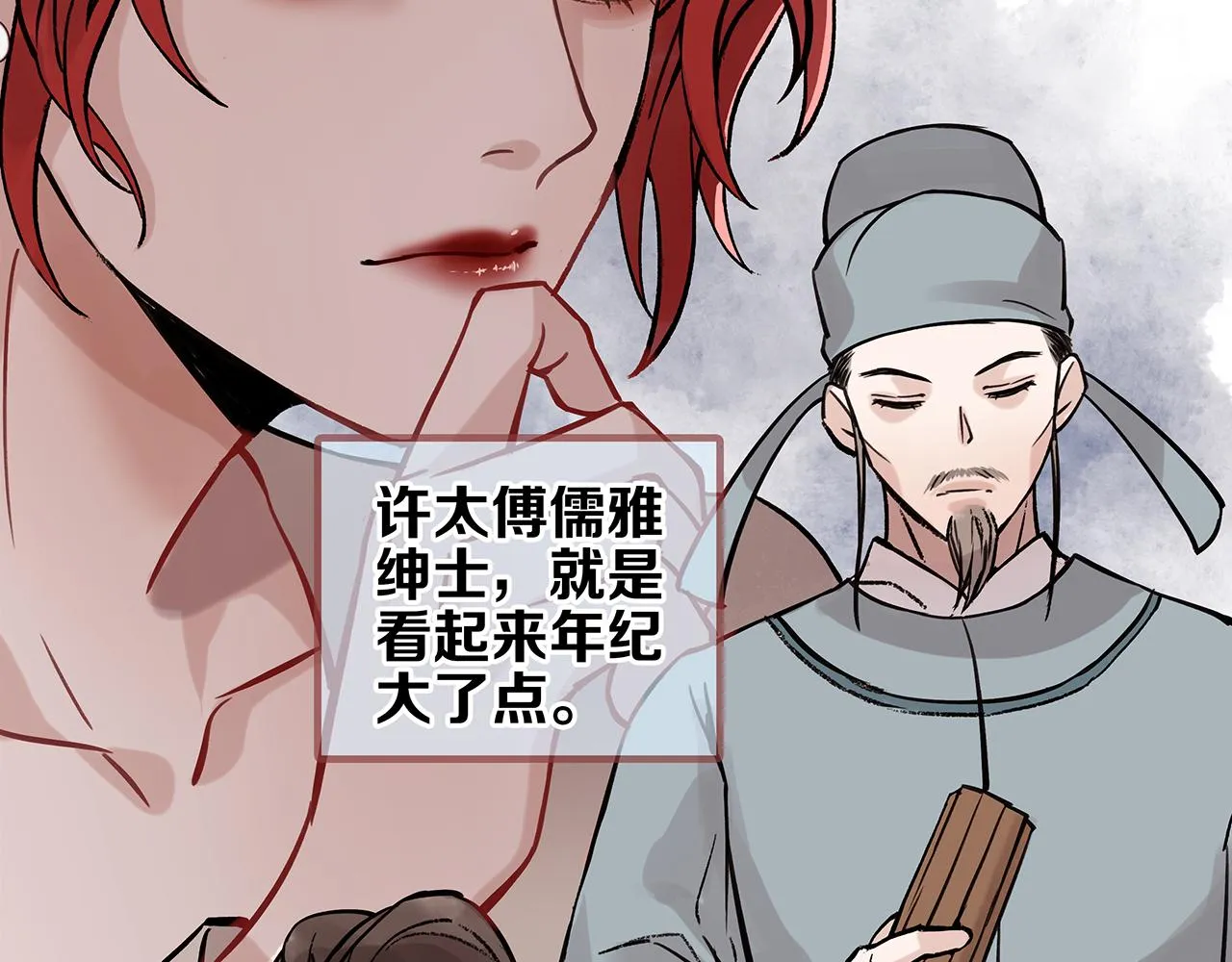 百合篇2：新帝登基！ 第31页
