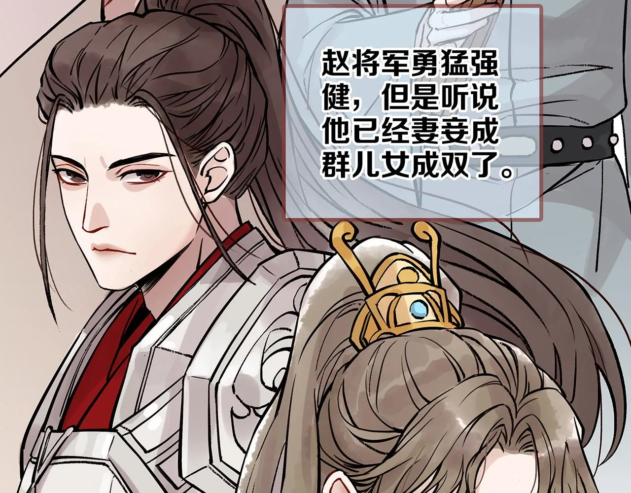 百合篇2：新帝登基！ 第32页