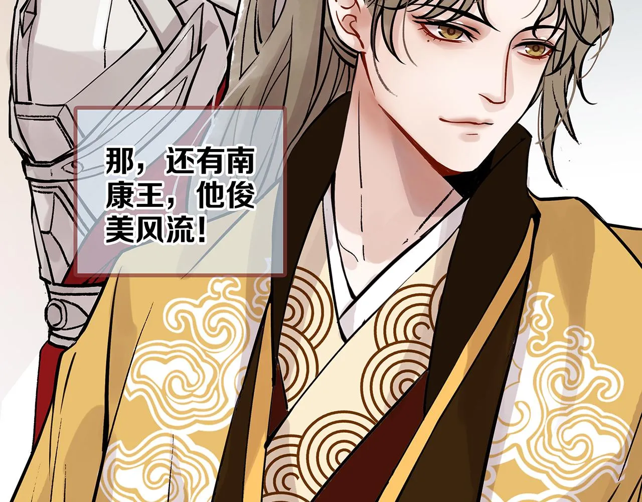 百合篇2：新帝登基！ 第33页