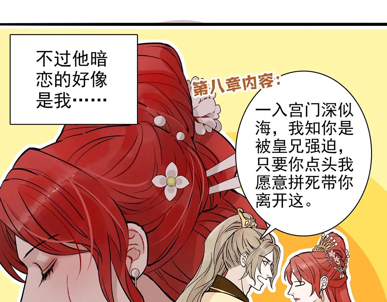 百合篇2：新帝登基！ 第35页