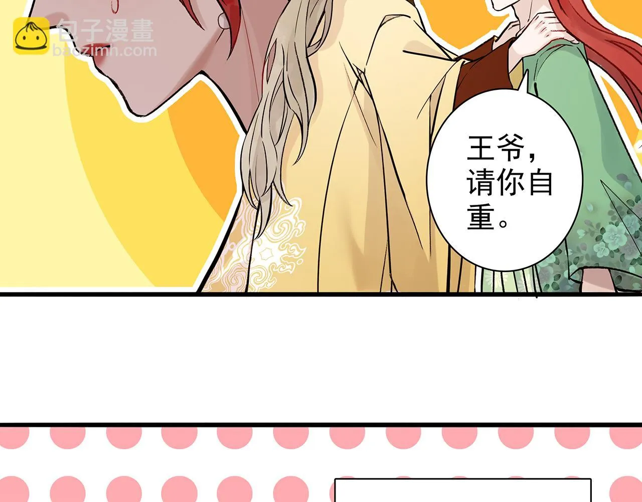 百合篇2：新帝登基！ 第36页