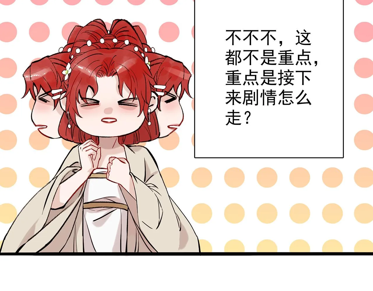 百合篇2：新帝登基！ 第37页