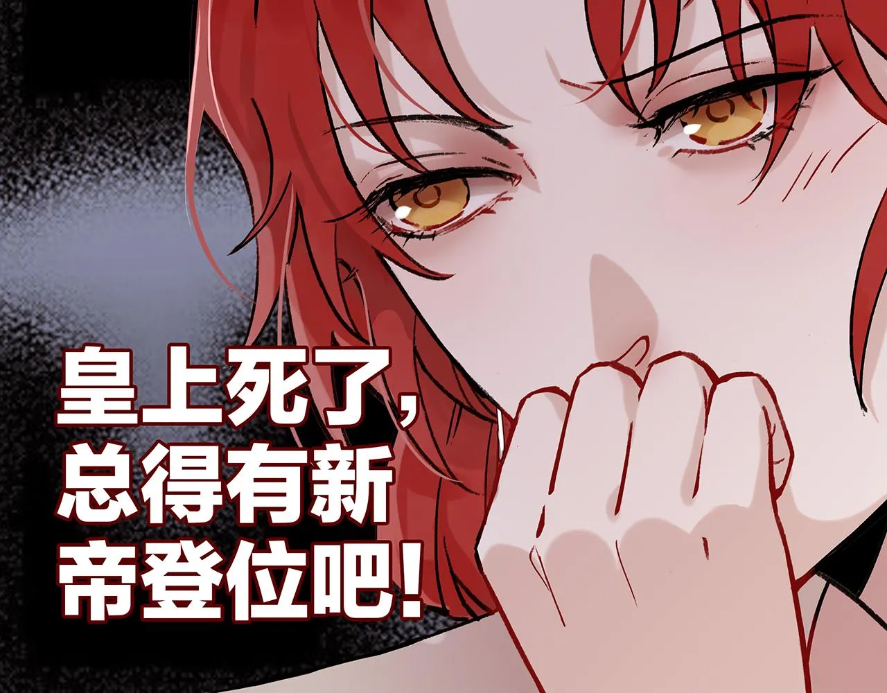 百合篇2：新帝登基！ 第39页