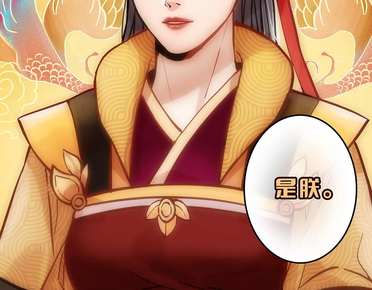 百合篇2：新帝登基！ 第43页