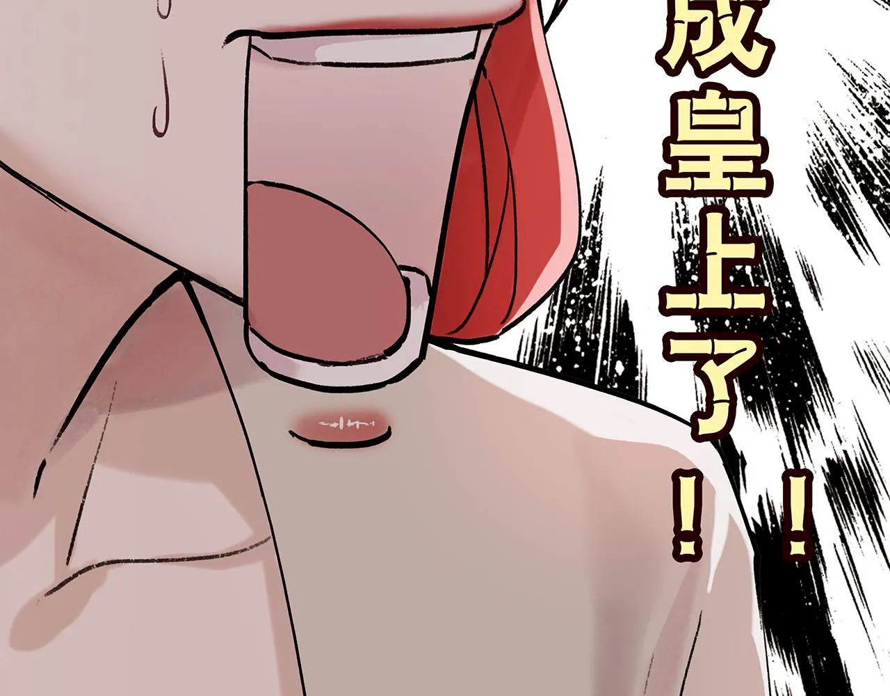 百合篇2：新帝登基！ 第49页