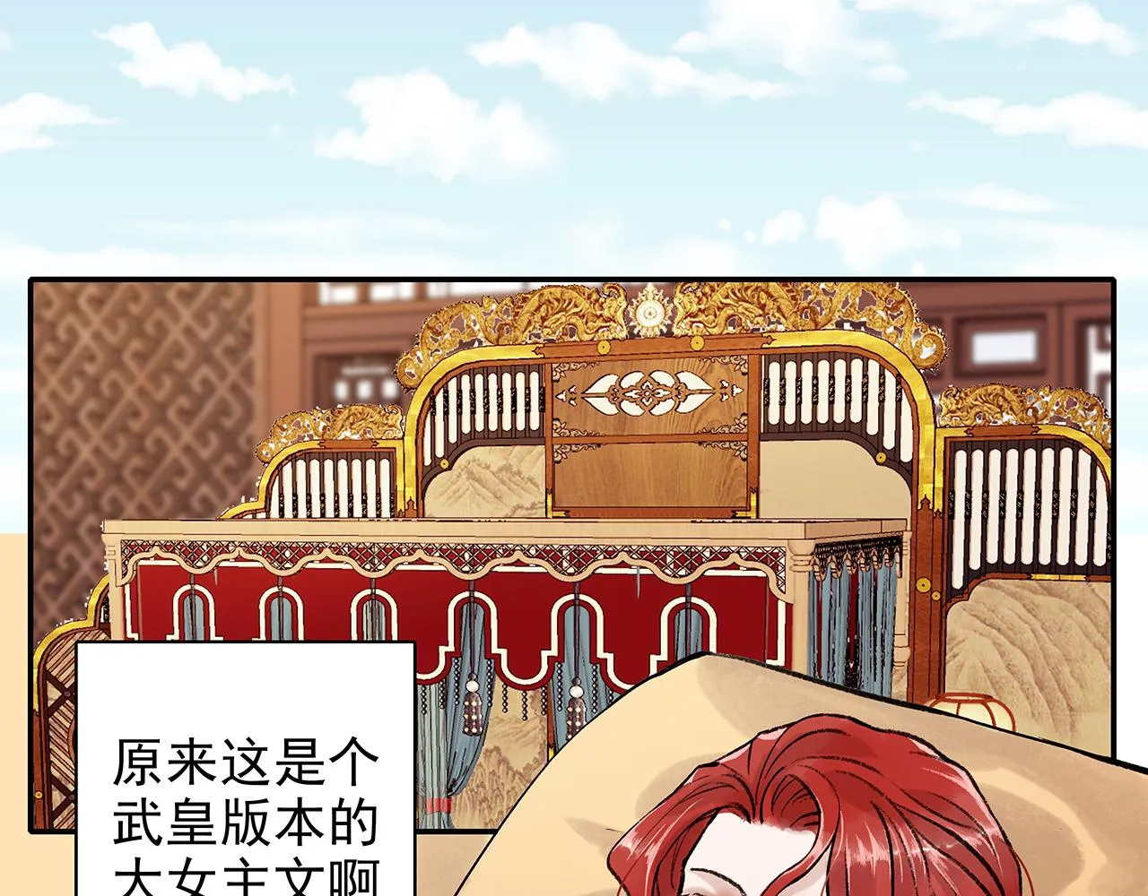百合篇2：新帝登基！ 第53页