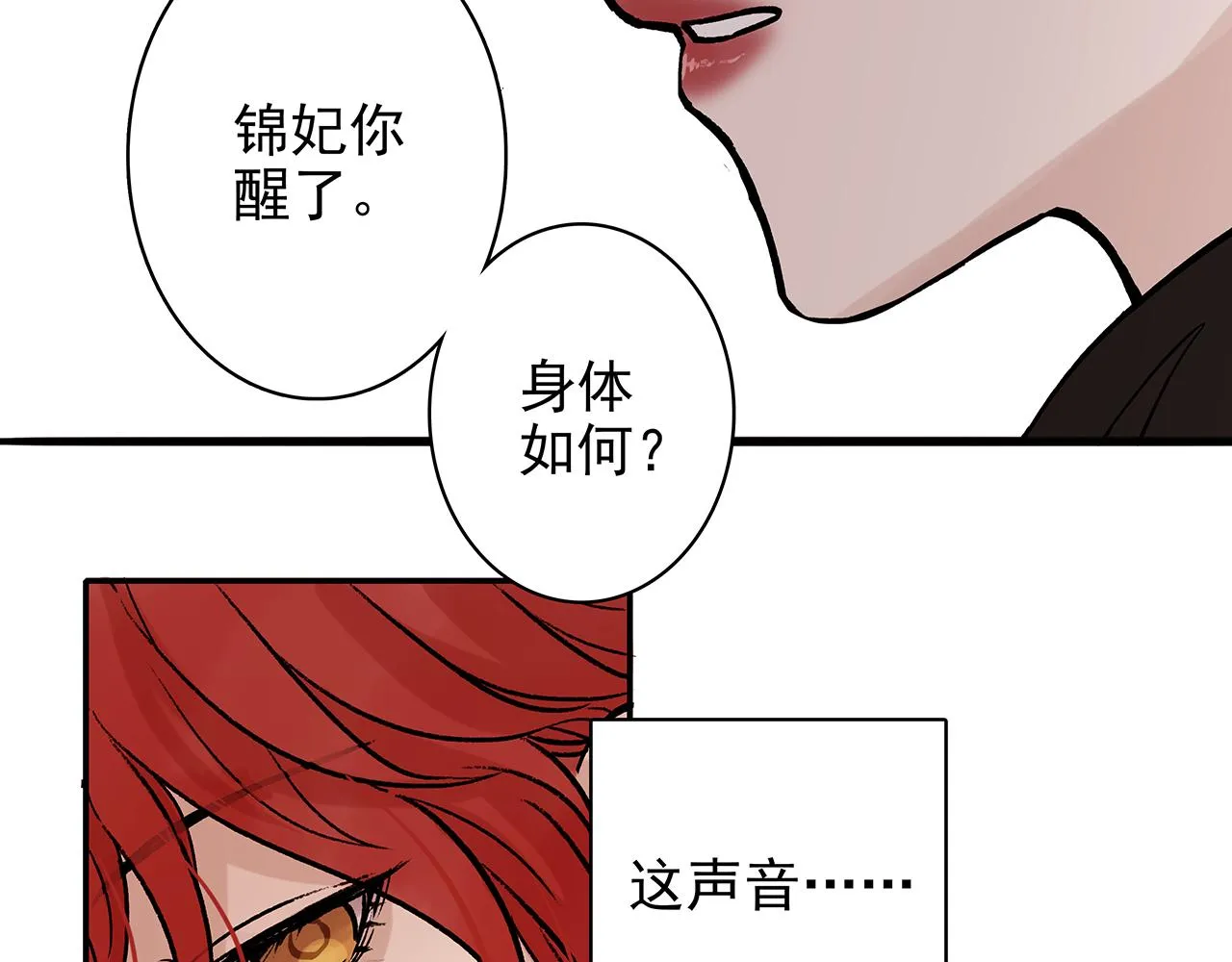 百合篇2：新帝登基！ 第58页