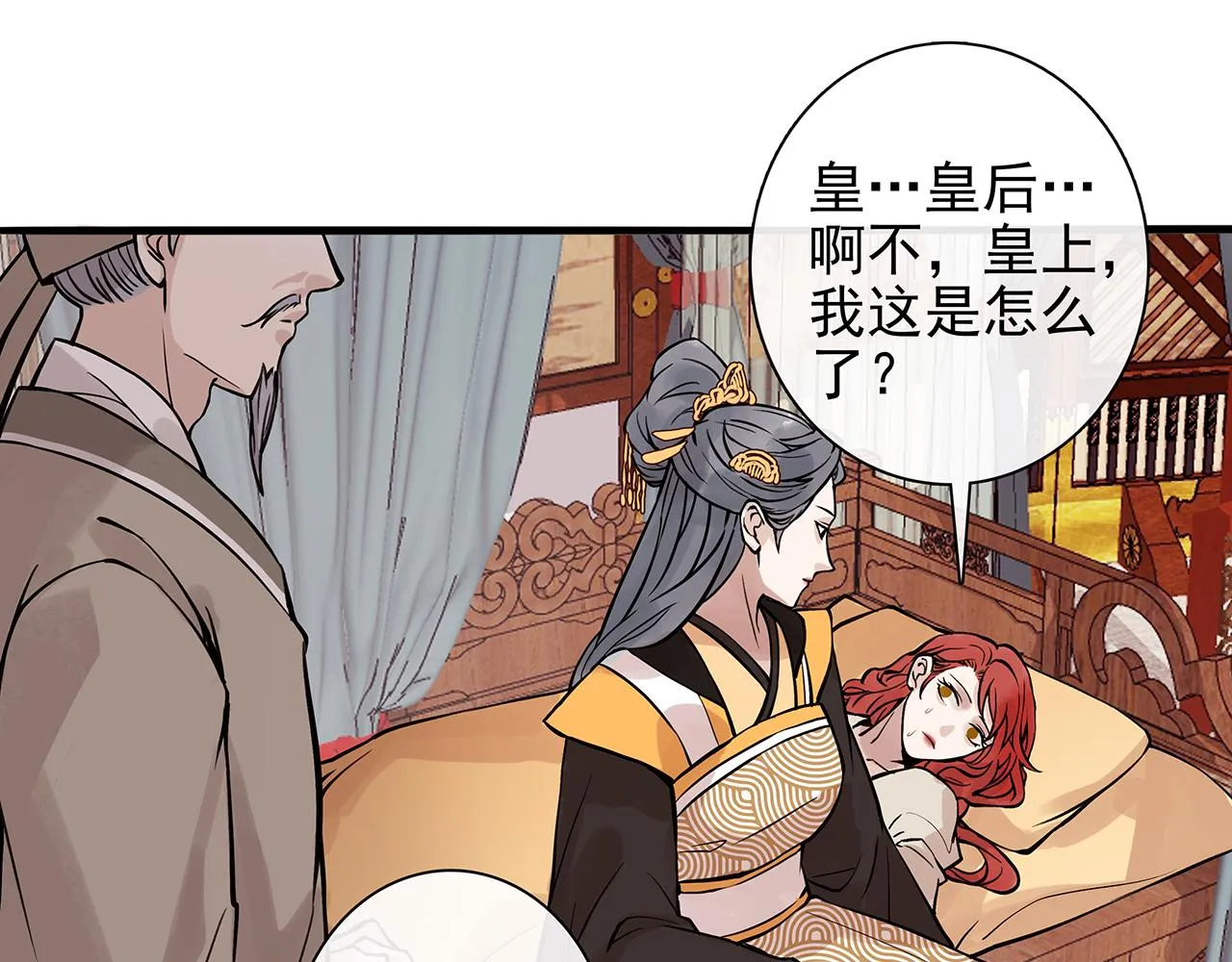 百合篇2：新帝登基！ 第63页