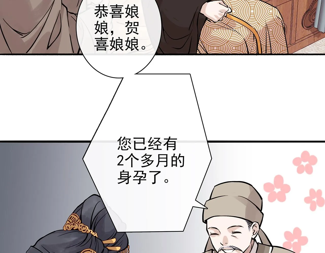 百合篇2：新帝登基！ 第64页