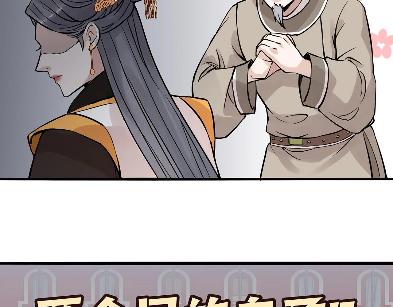 百合篇2：新帝登基！ 第65页