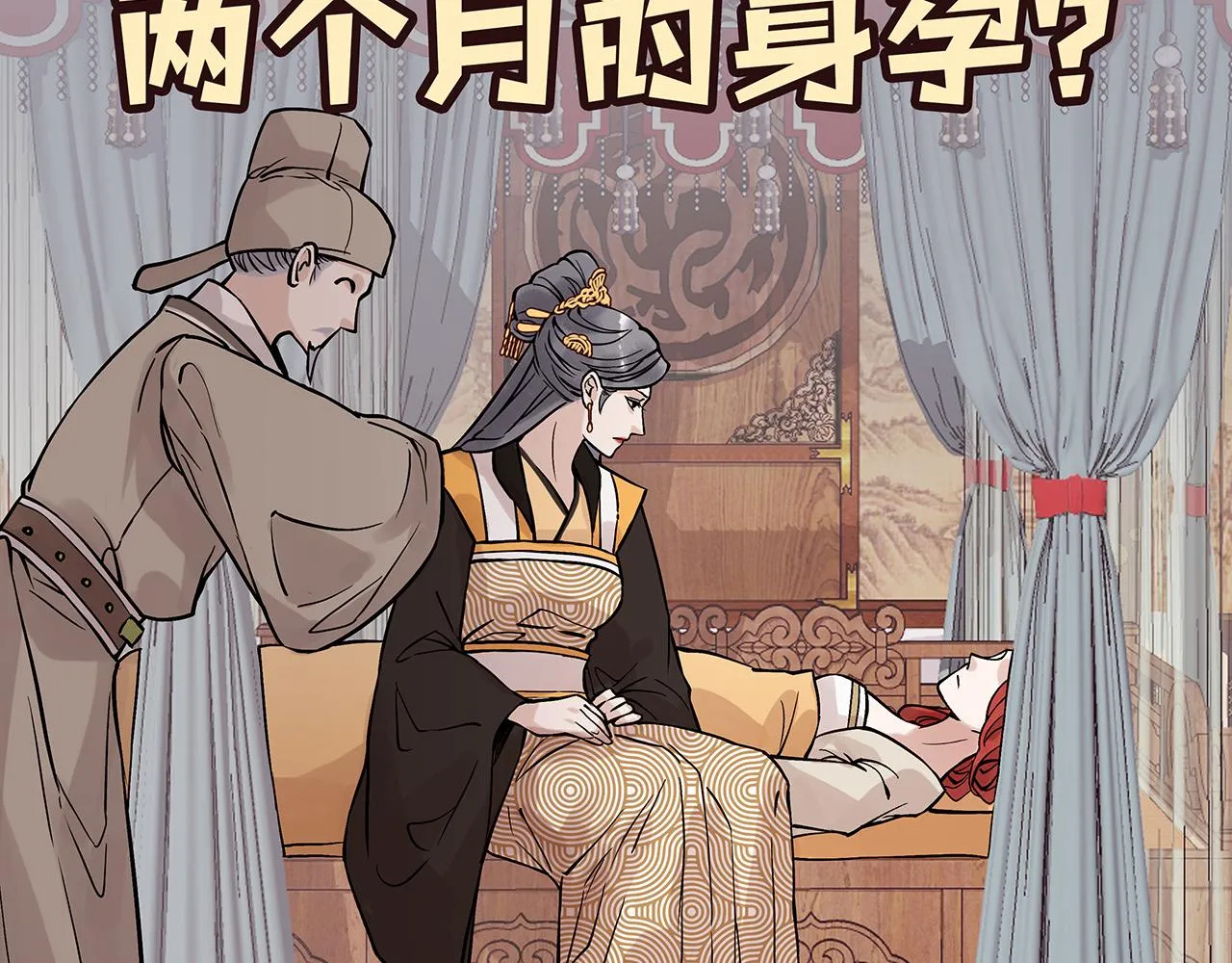 百合篇2：新帝登基！ 第66页