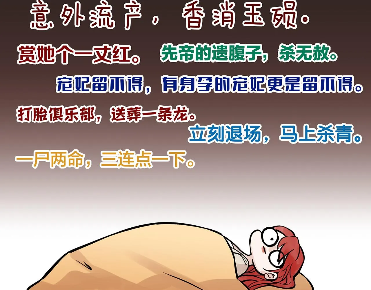 百合篇2：新帝登基！ 第71页