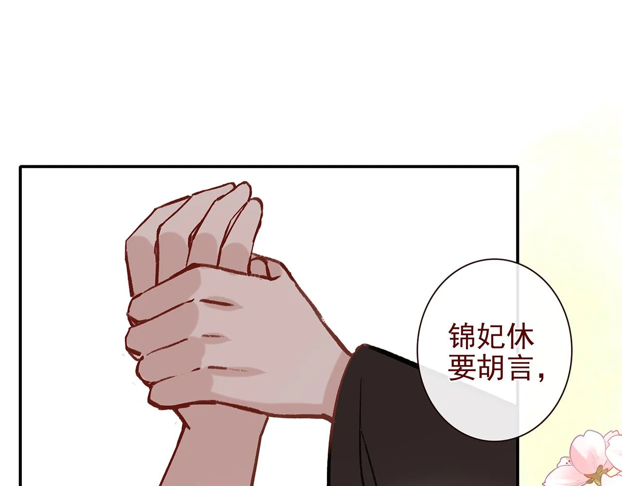 百合篇2：新帝登基！ 第74页