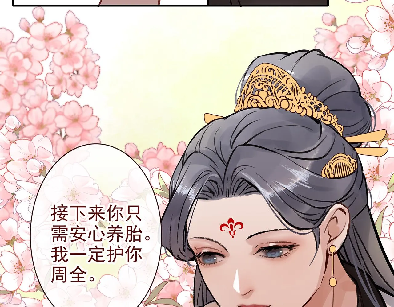 百合篇2：新帝登基！ 第75页
