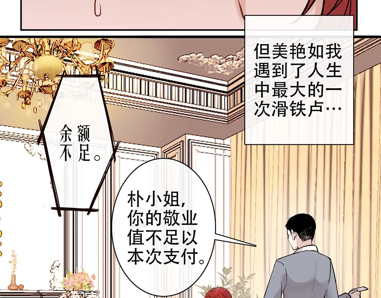 百合篇1：朴小姐大危机！ 第6页