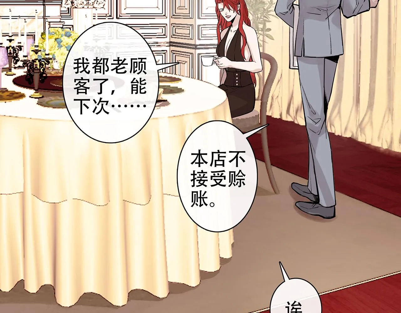 百合篇1：朴小姐大危机！ 第7页