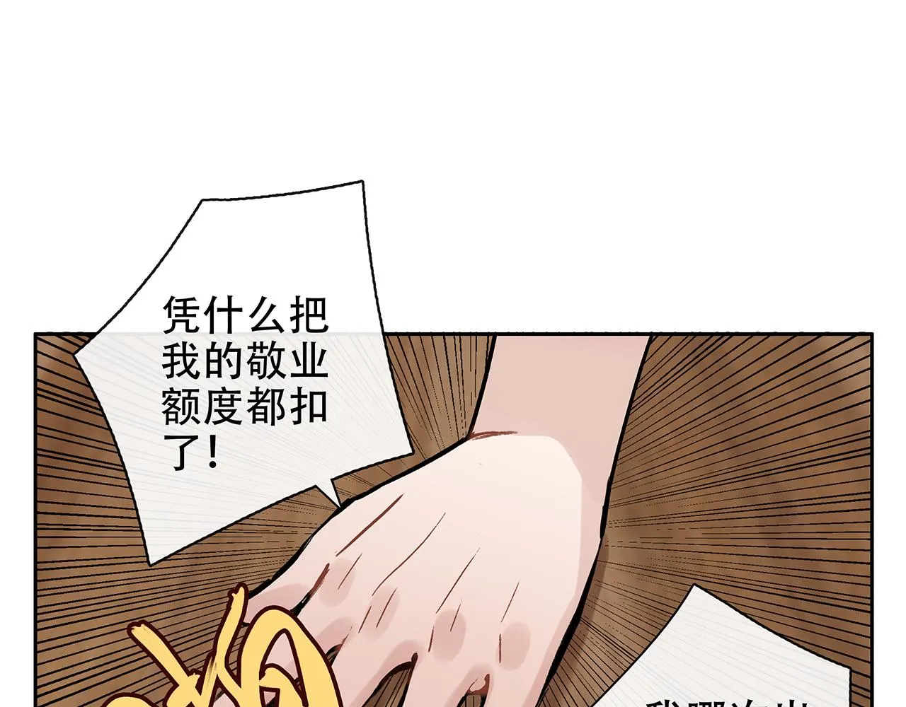 百合篇1：朴小姐大危机！ 第10页