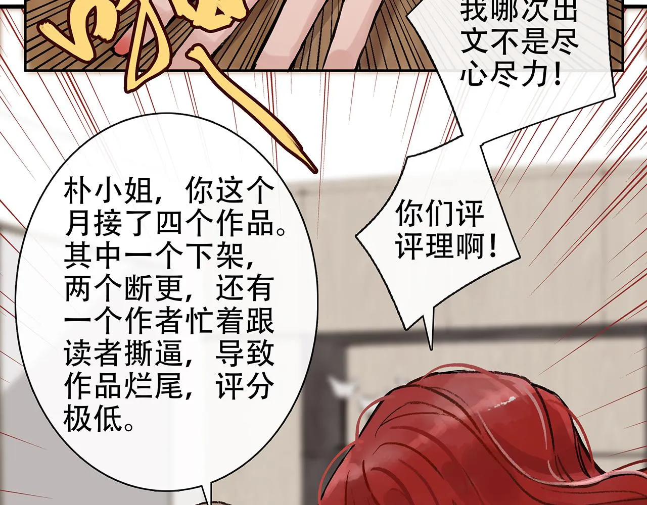 百合篇1：朴小姐大危机！ 第11页