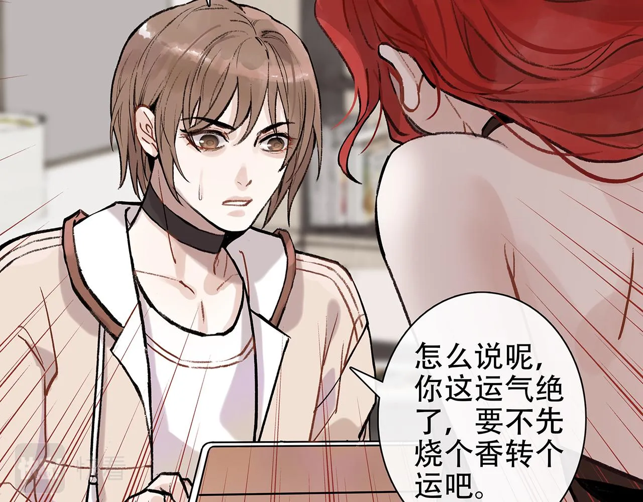 百合篇1：朴小姐大危机！ 第12页