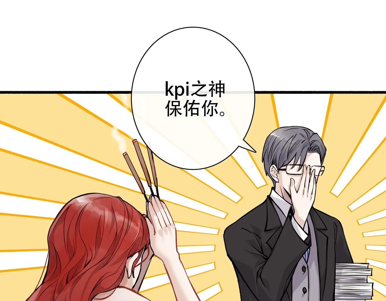 百合篇1：朴小姐大危机！ 第14页
