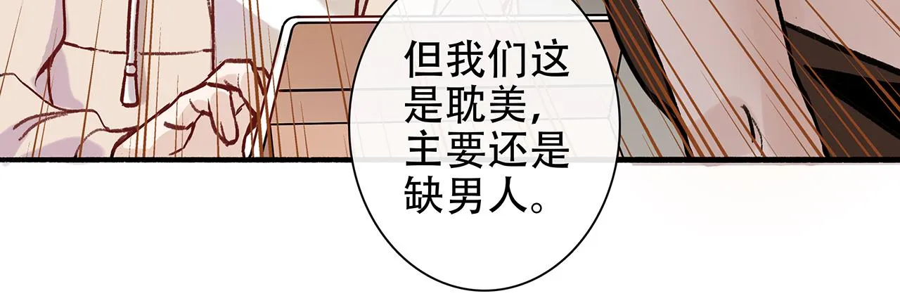 百合篇1：朴小姐大危机！ 第18页