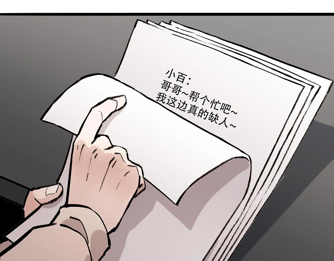 百合篇1：朴小姐大危机！ 第20页