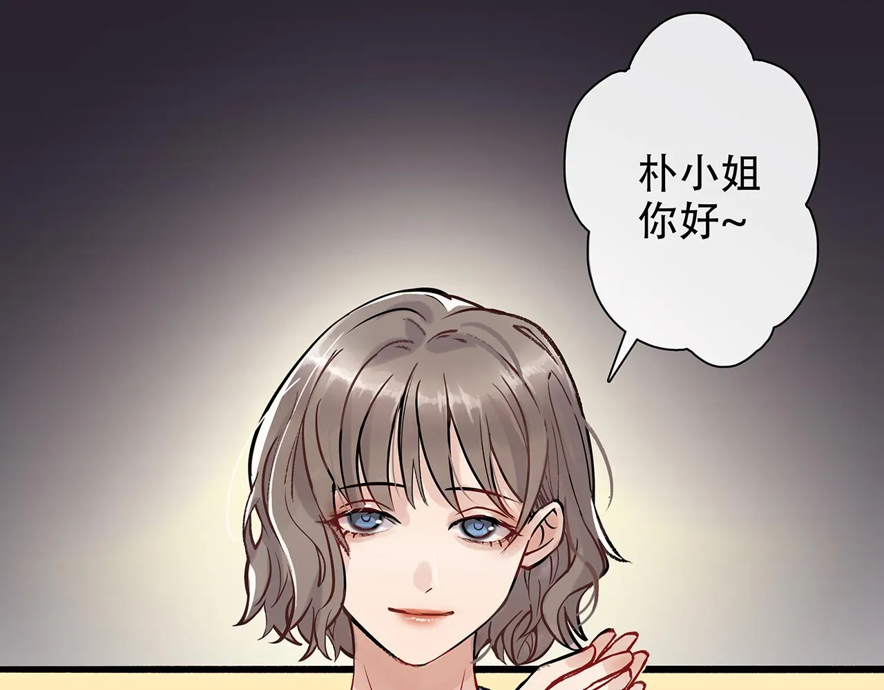 百合篇1：朴小姐大危机！ 第26页