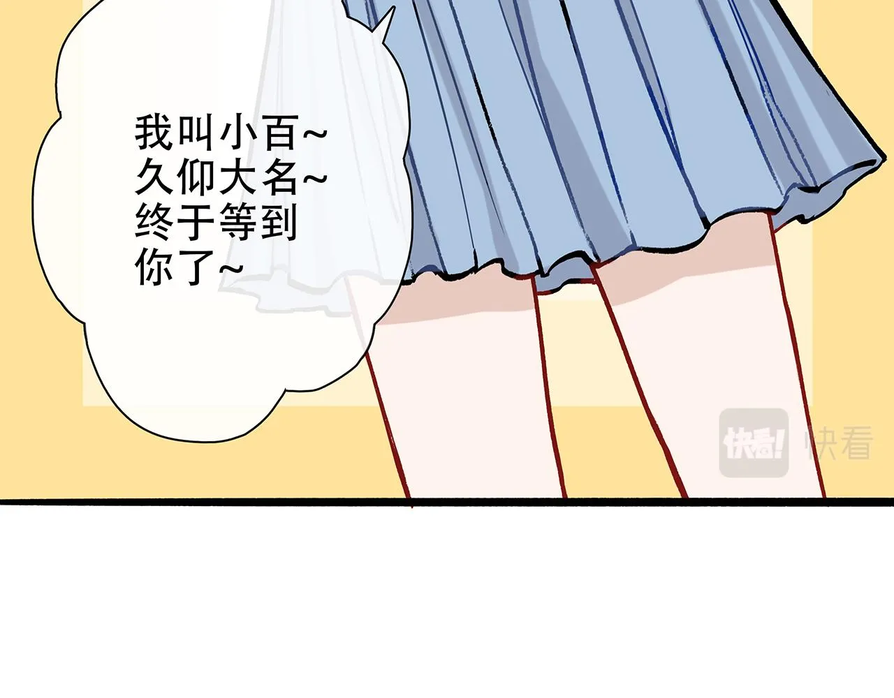 百合篇1：朴小姐大危机！ 第28页