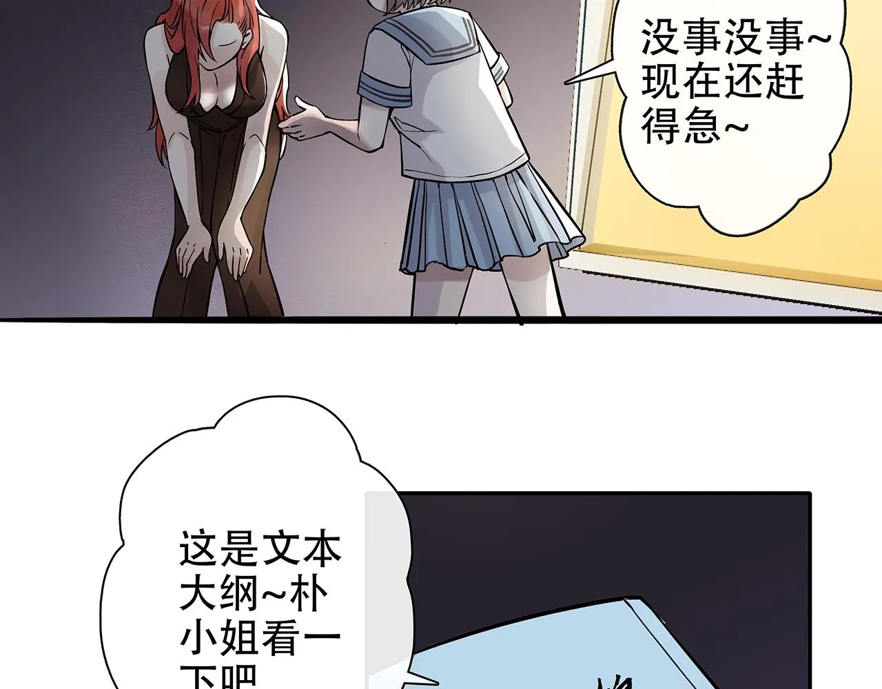百合篇1：朴小姐大危机！ 第30页