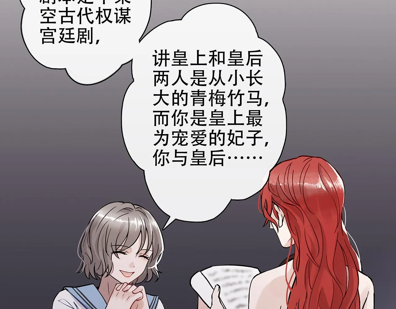 百合篇1：朴小姐大危机！ 第33页