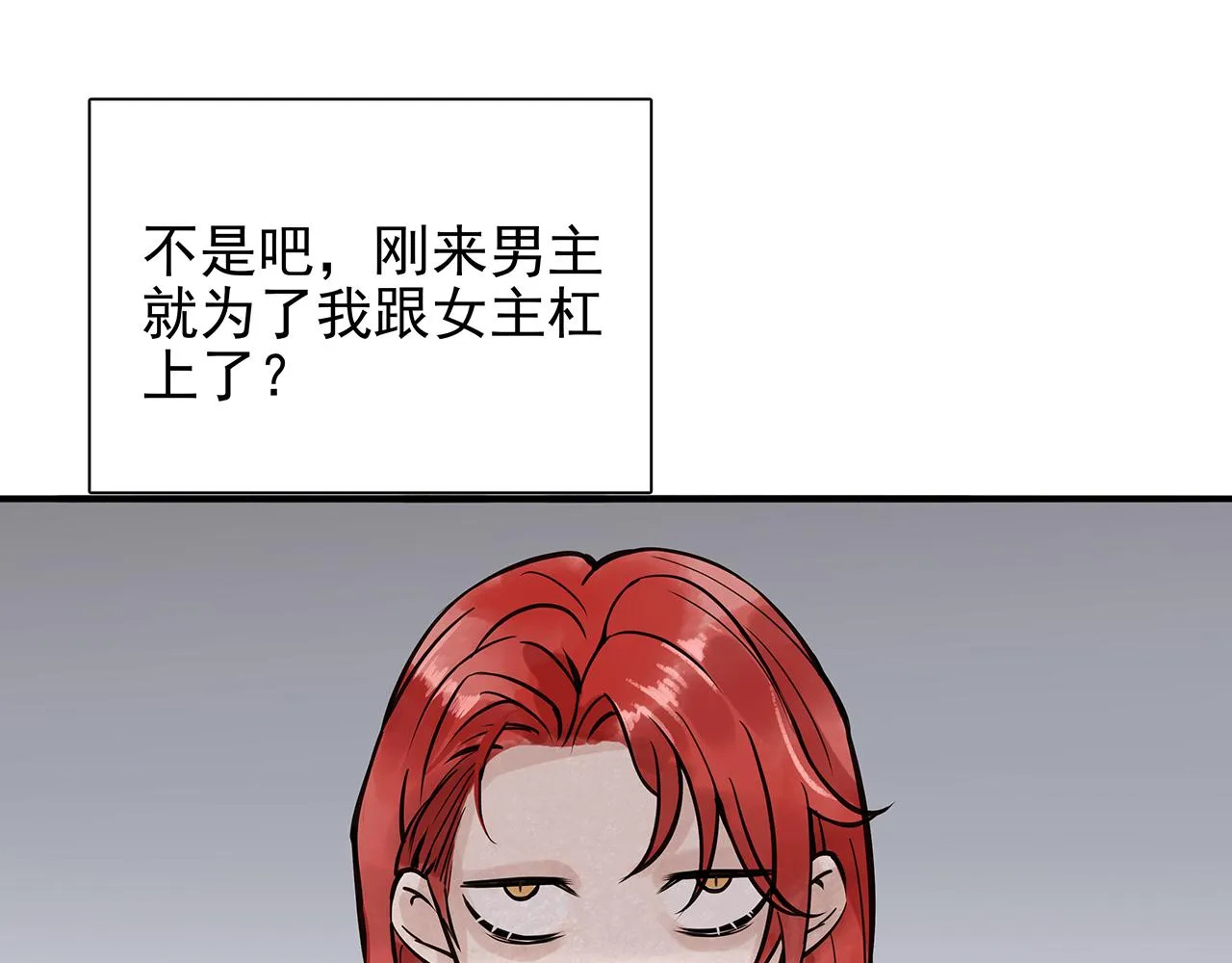 百合篇1：朴小姐大危机！ 第87页