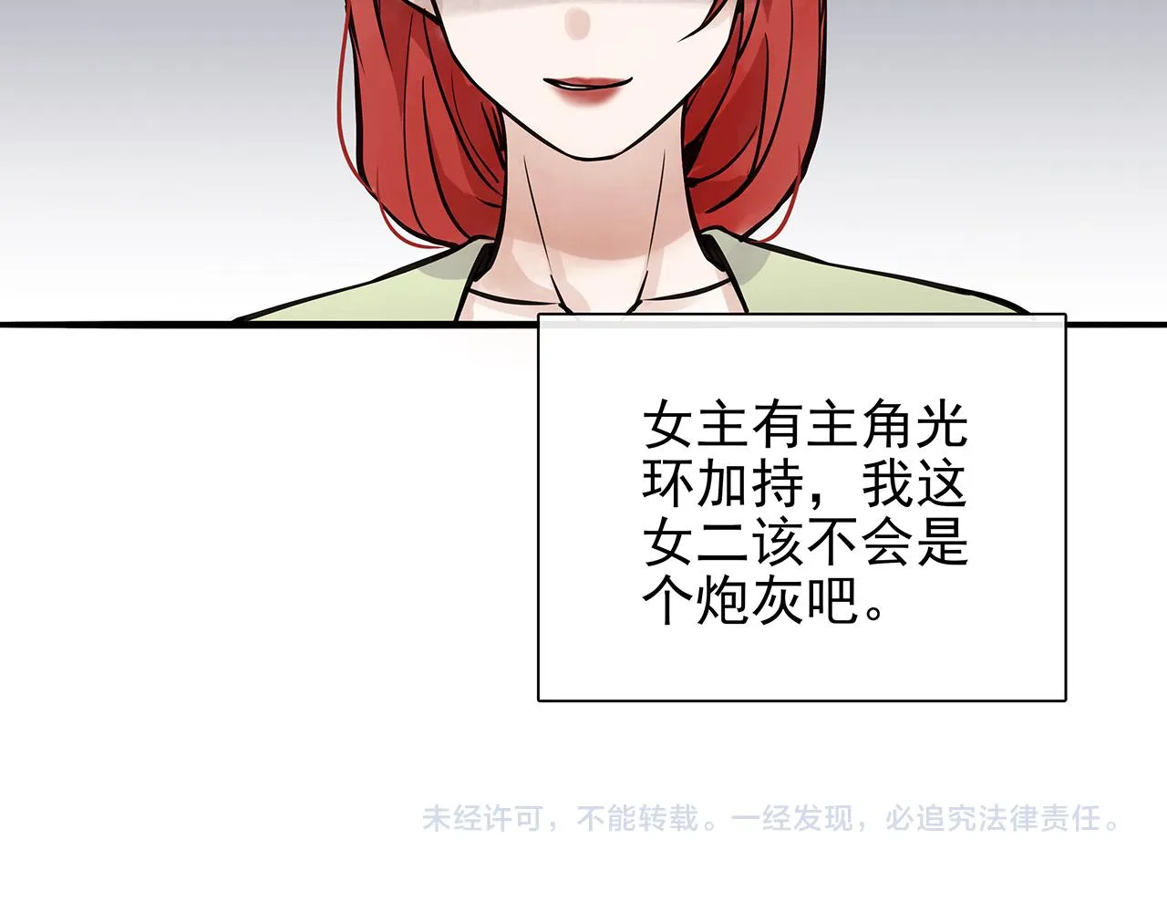 百合篇1：朴小姐大危机！ 第88页