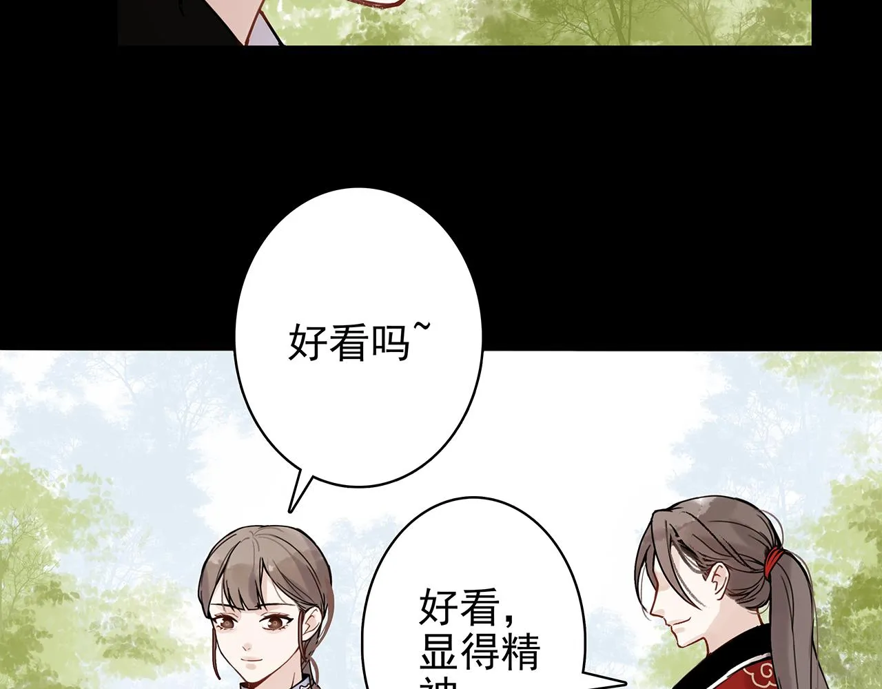 新篇7：去投胎了！ 第12页