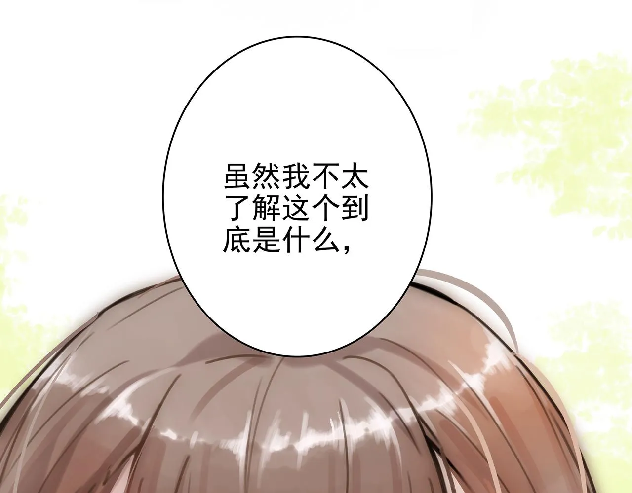 新篇7：去投胎了！ 第18页