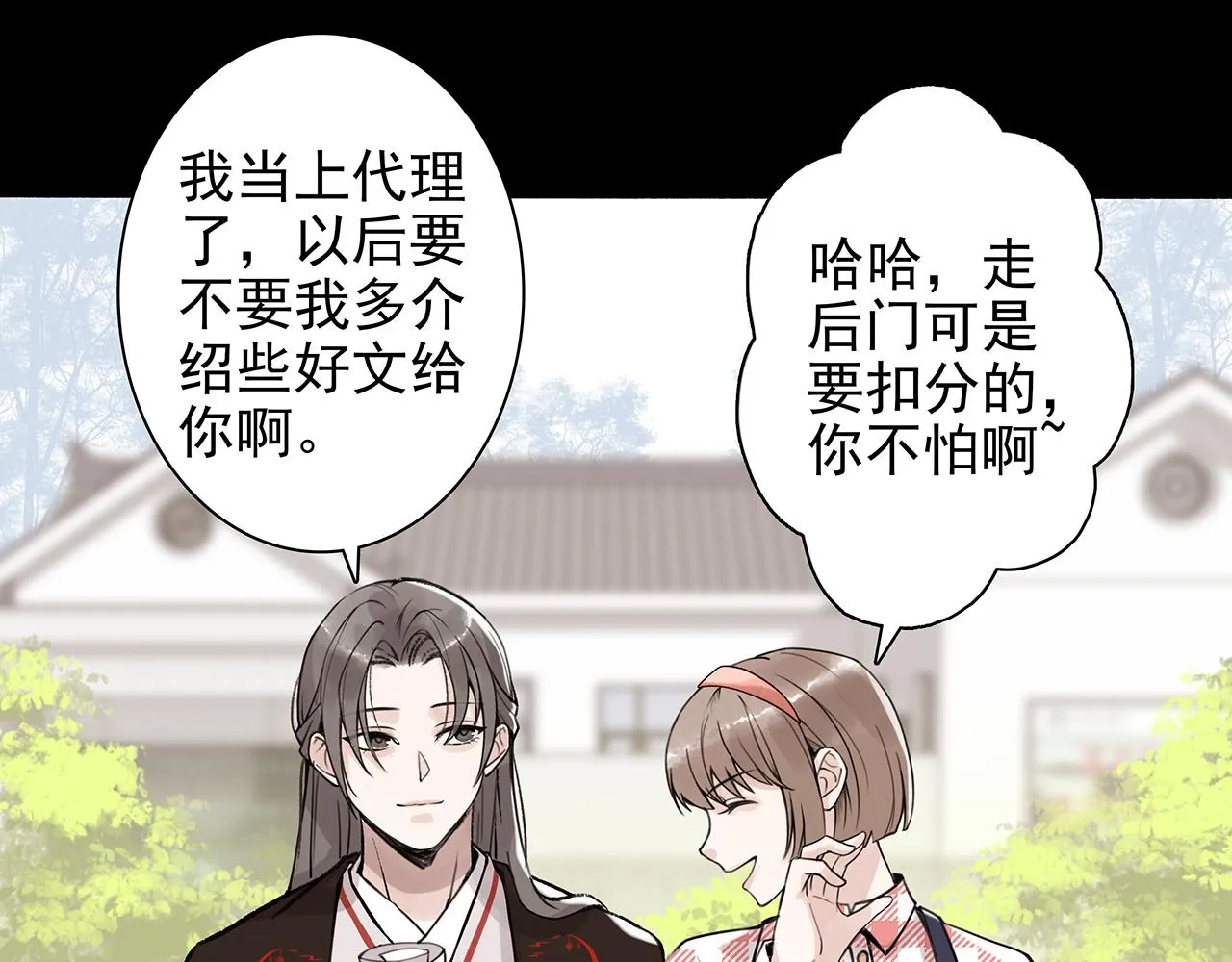 新篇7：去投胎了！ 第36页