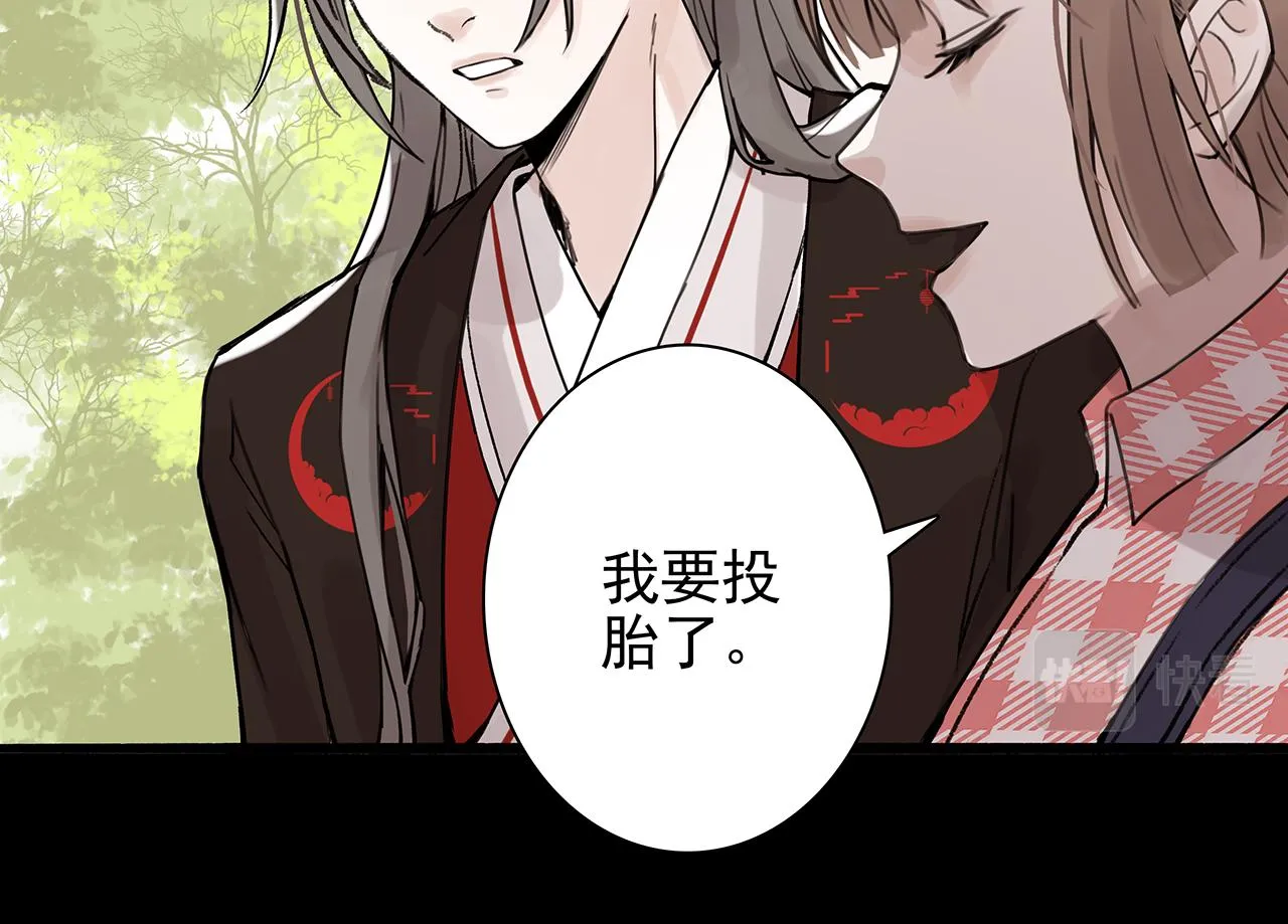 新篇7：去投胎了！ 第40页