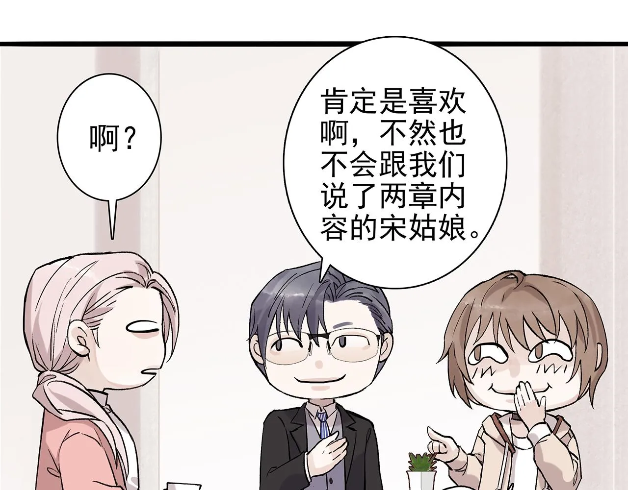 新篇7：去投胎了！ 第60页