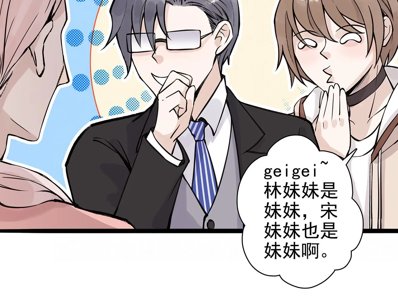 新篇7：去投胎了！ 第64页